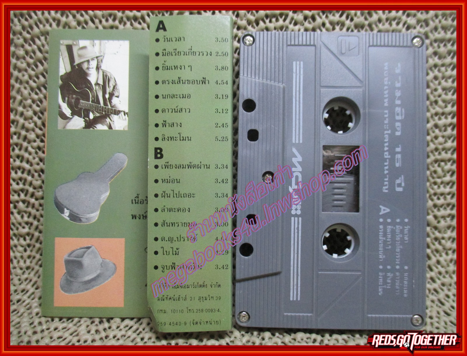 เทปเพลงเพื่อชีวิต พงษ์เทพ กระโดนชำนาญ อัลบั้ม รวมฮิต15ปี