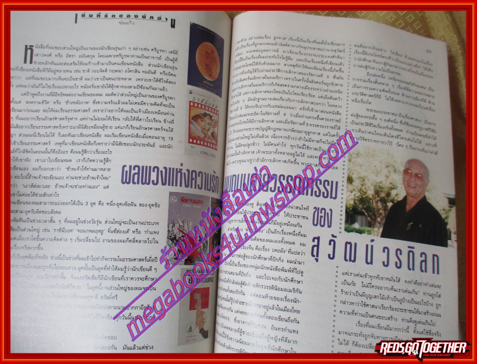 นิตยสารขวัญเรือน ฉบับที่567 ปี2538 ปก นัท มีเรีย