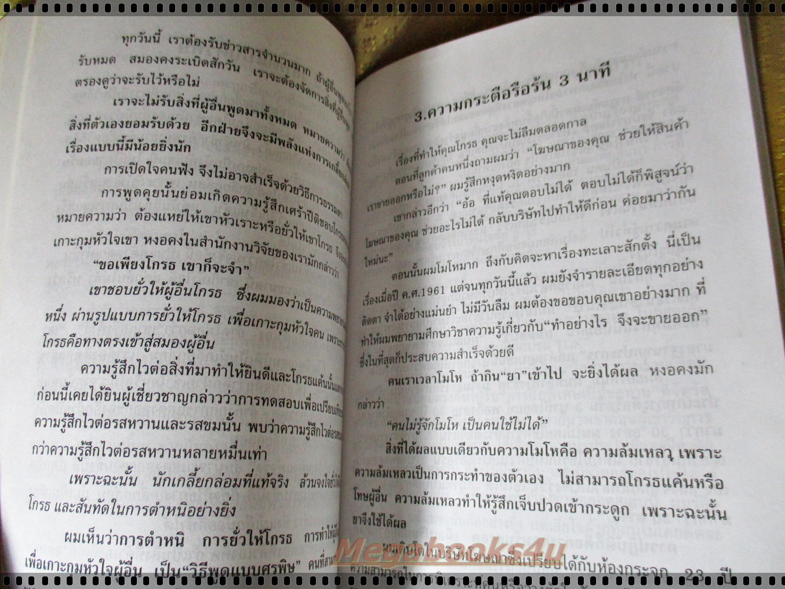 คนฉลาดแสร้งโง่ โดย อิบูคิ ทาคาชิ