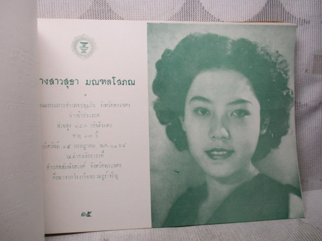 หนังสือสมุดภาพนางสาวไทย งานฉลองรัฐธรรมนูญ ปี2483 สภาพดี