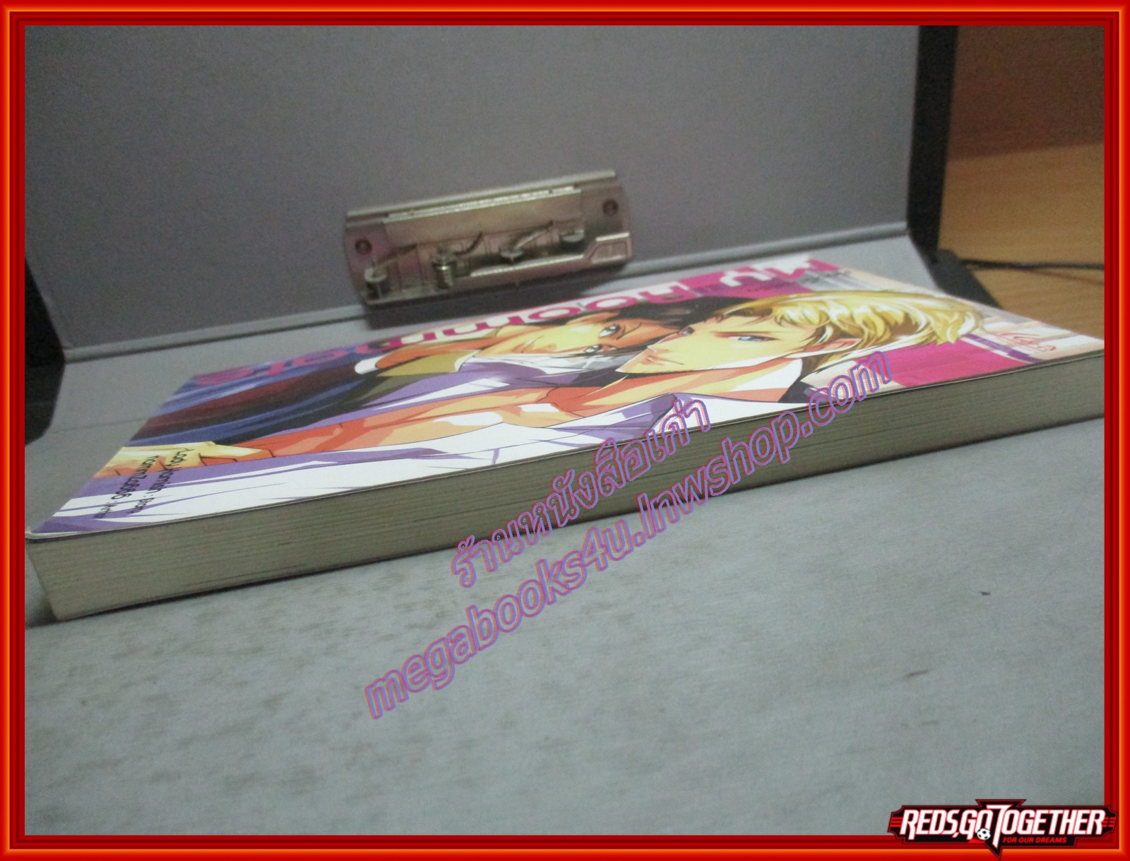 นิยายวาย ห้องนี้มีแต่รัก MY ROOMMATE ผู้แต่ง Lady Hamish สนพ. มีดีส์