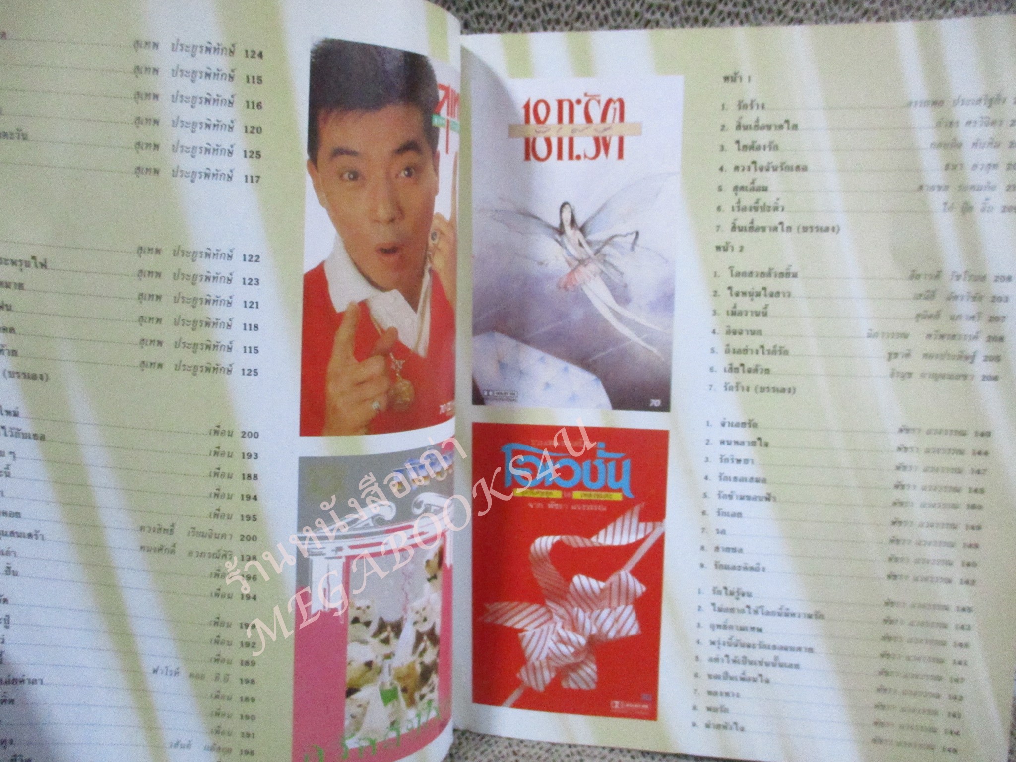 รวมเทปเพลงดัง VOL.04 เดอะกีต้าร์ THE GUITAR ฉบับพิเศษ หนังสือเพลงพร้อมคอร์ดกีตาร์