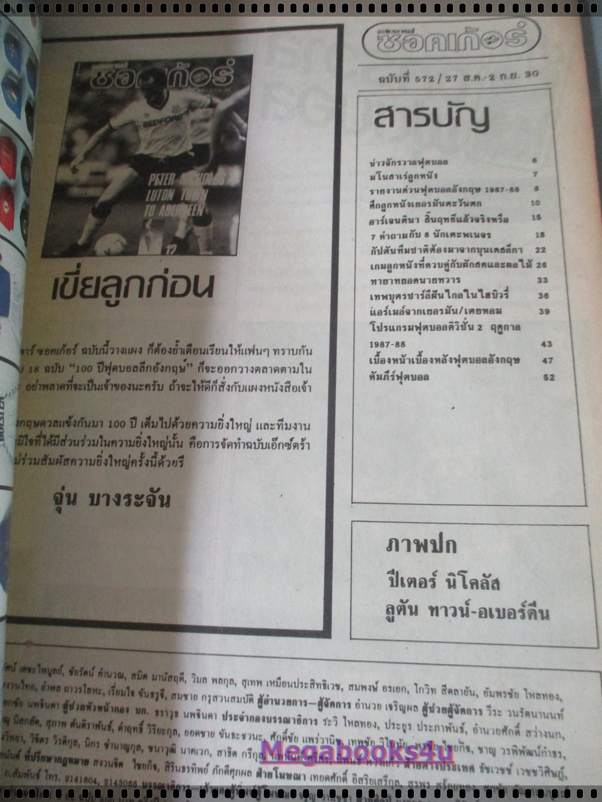 สตาร์ซอคเกอร์รายสัปดาห์ ฉบับที่0512 ปี2530