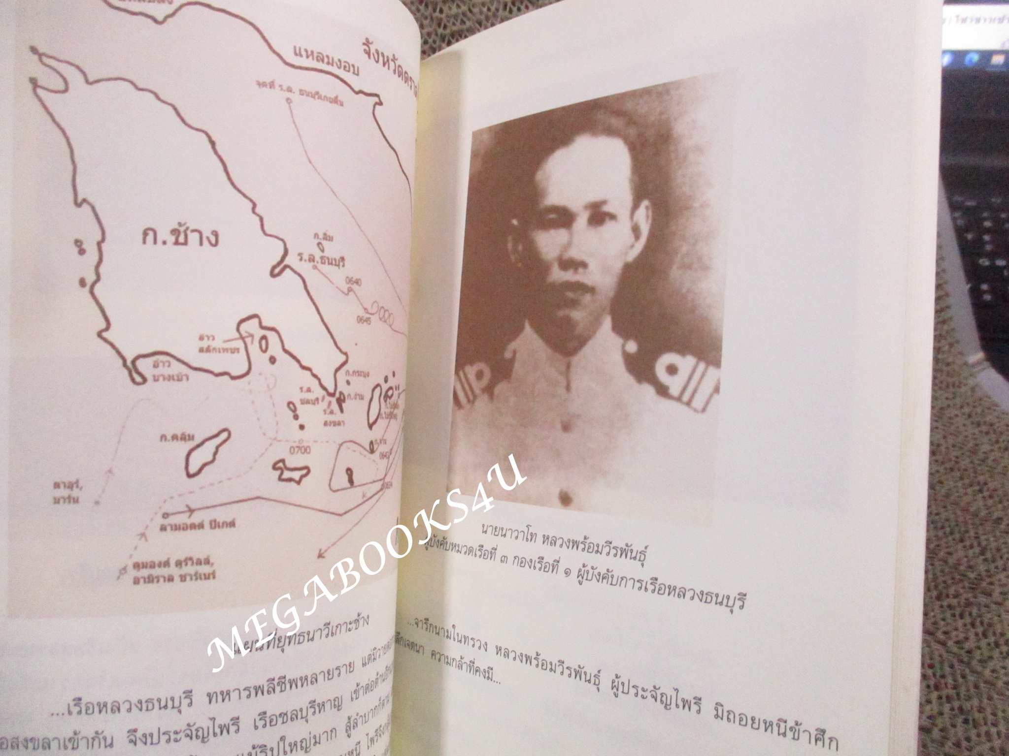 ลิลิตคืนดินแดน การเสียดินแดนให้ฝรั่งเศส ,อนุสรณ์งานพระราชทานเพลิงศพ พลตรี ประพนธ์ กุลพิจิตร (มือสอง) (สภาพ85-95%)