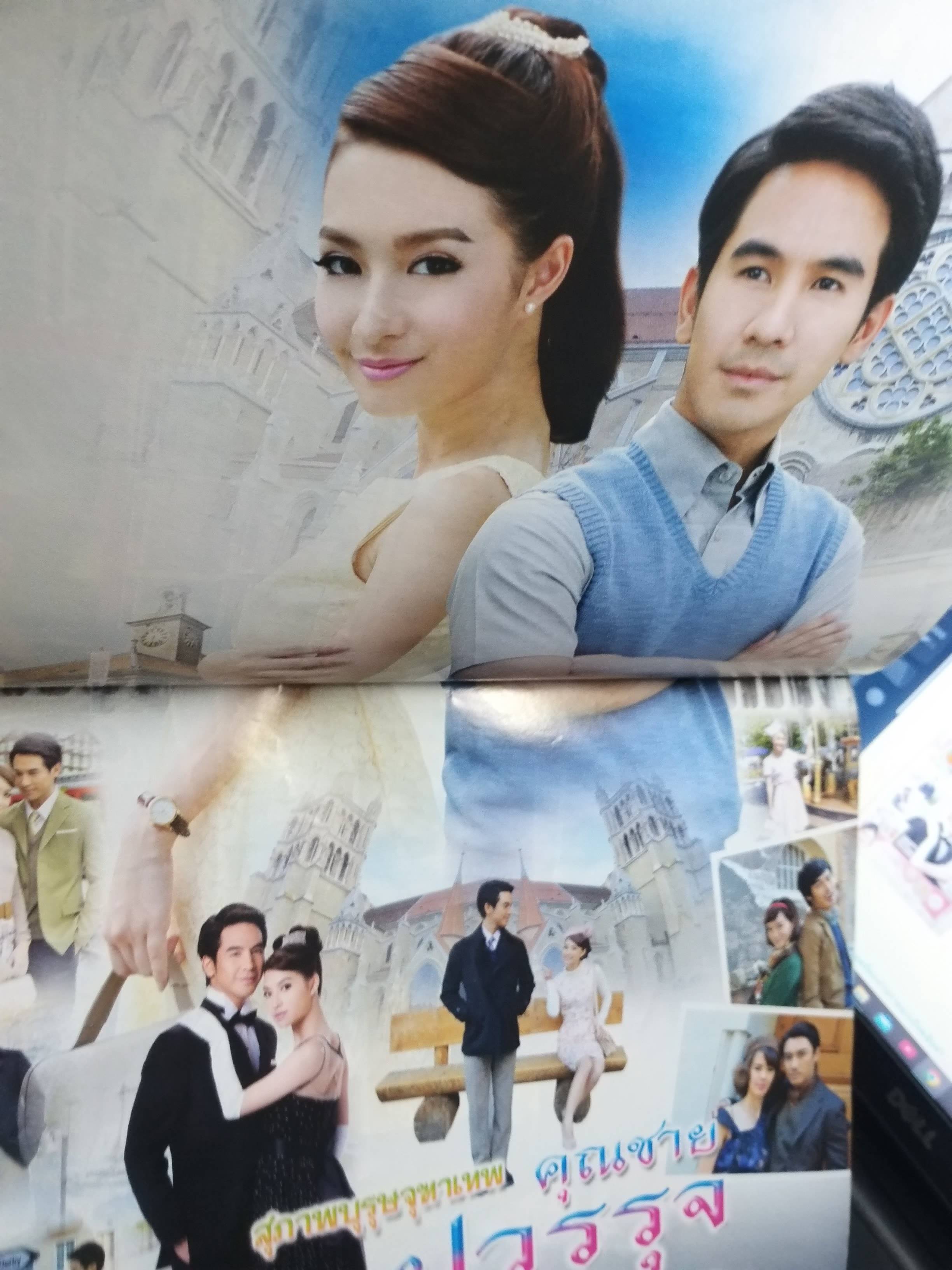 นิตยสารเรื่องย่อละครโทรทัศน์ คุณชายปวรรุจ ปี2556 ธนวรรธน์ วรรธนะภูติ นิษฐา จิรยั่งยืน