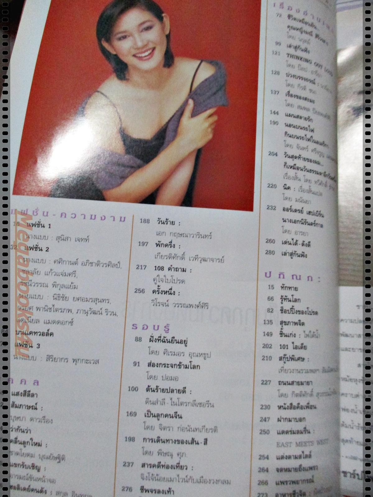 นิตยสารแพรว ฉบับที่466 ปี2542 ปก อุ้ม สิริยากร