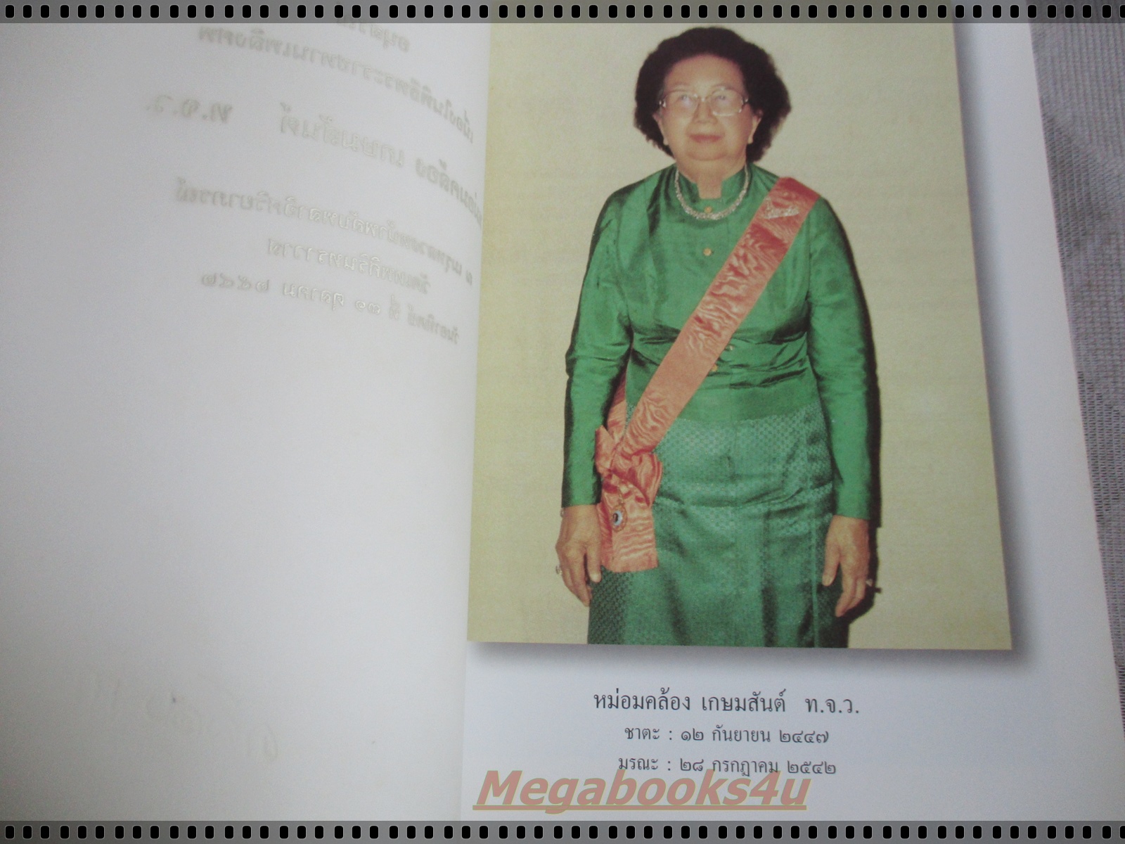 ตำนานเมืองระนอง / อนุสรณ์งานพระราชทานเพลิงศพ คล้อง เกษมสันต์