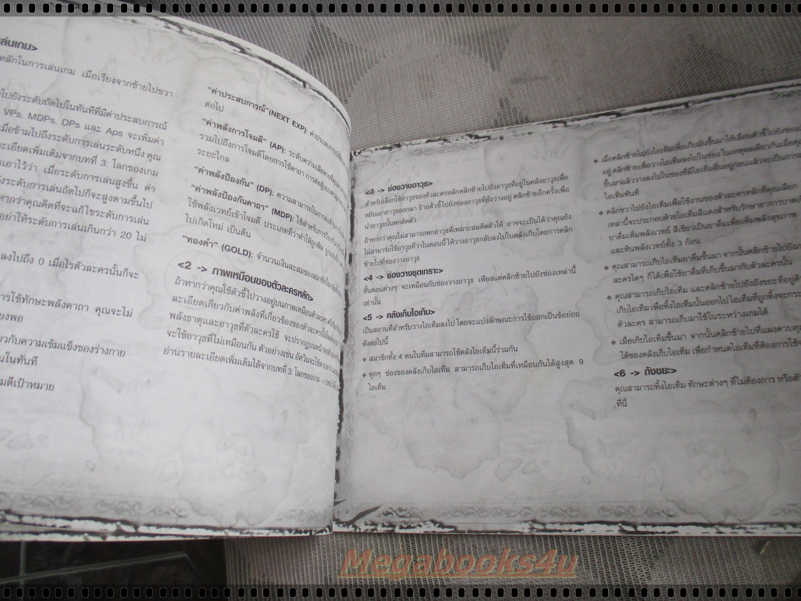 คู่มือเฉลยเกมส์ THE BROKEN LAND นักสู้กู้แผ่นดิน