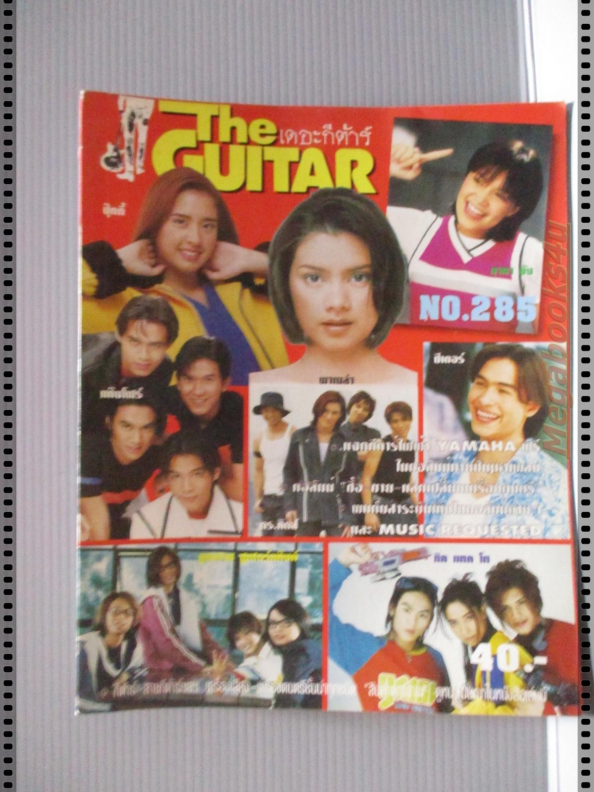 หนังสือเพลงพร้อมคอร์ดกีตาร์ เดอะกีต้าร์ THE GUITAR ฉบับที่285 ปี2540