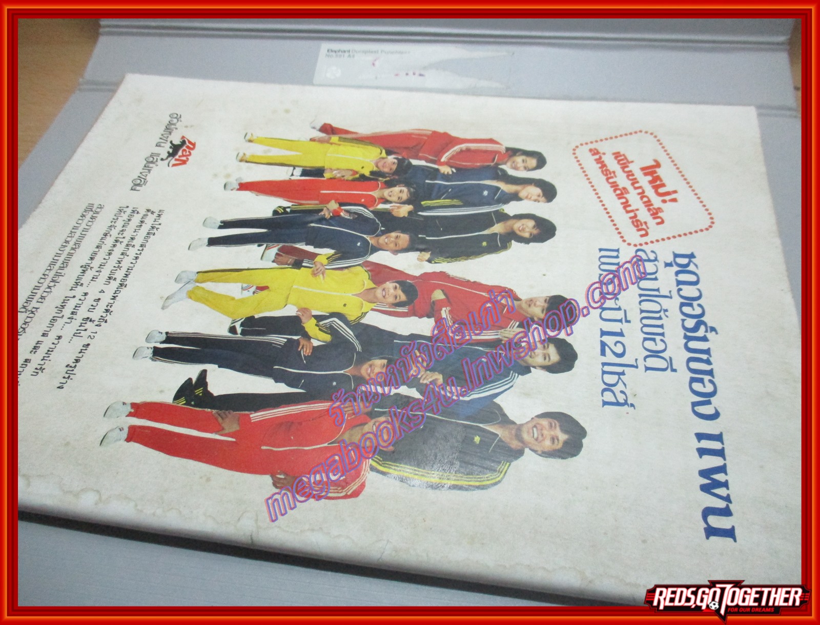 นิตยสารมิติที่4 ฉบับที่20 ปี2524