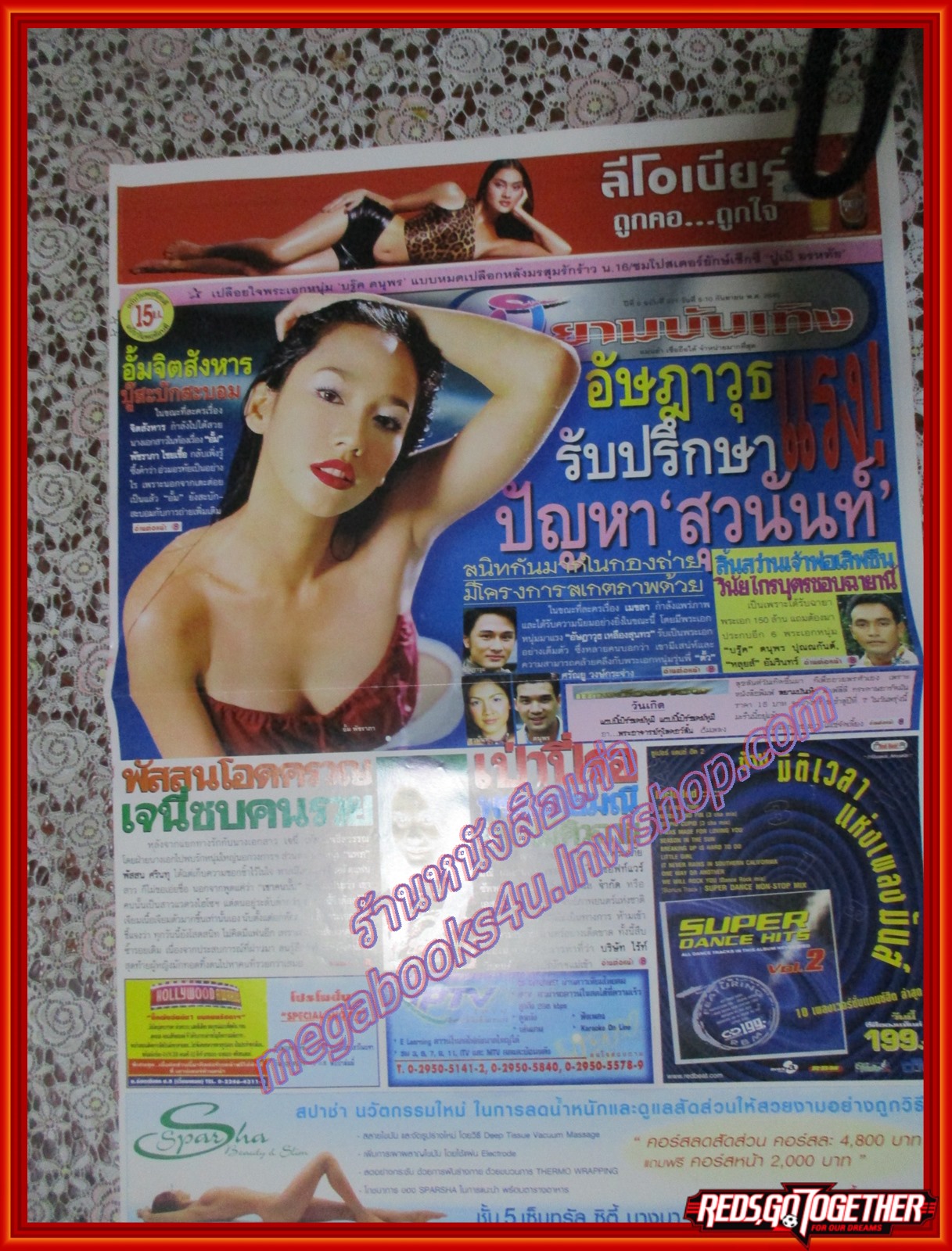 หนังสือพิมพ์ สยามบันเทิง ฉบับที่371 2545 ภาพขนาดใหญ่ ปูเป้ อรหทัย