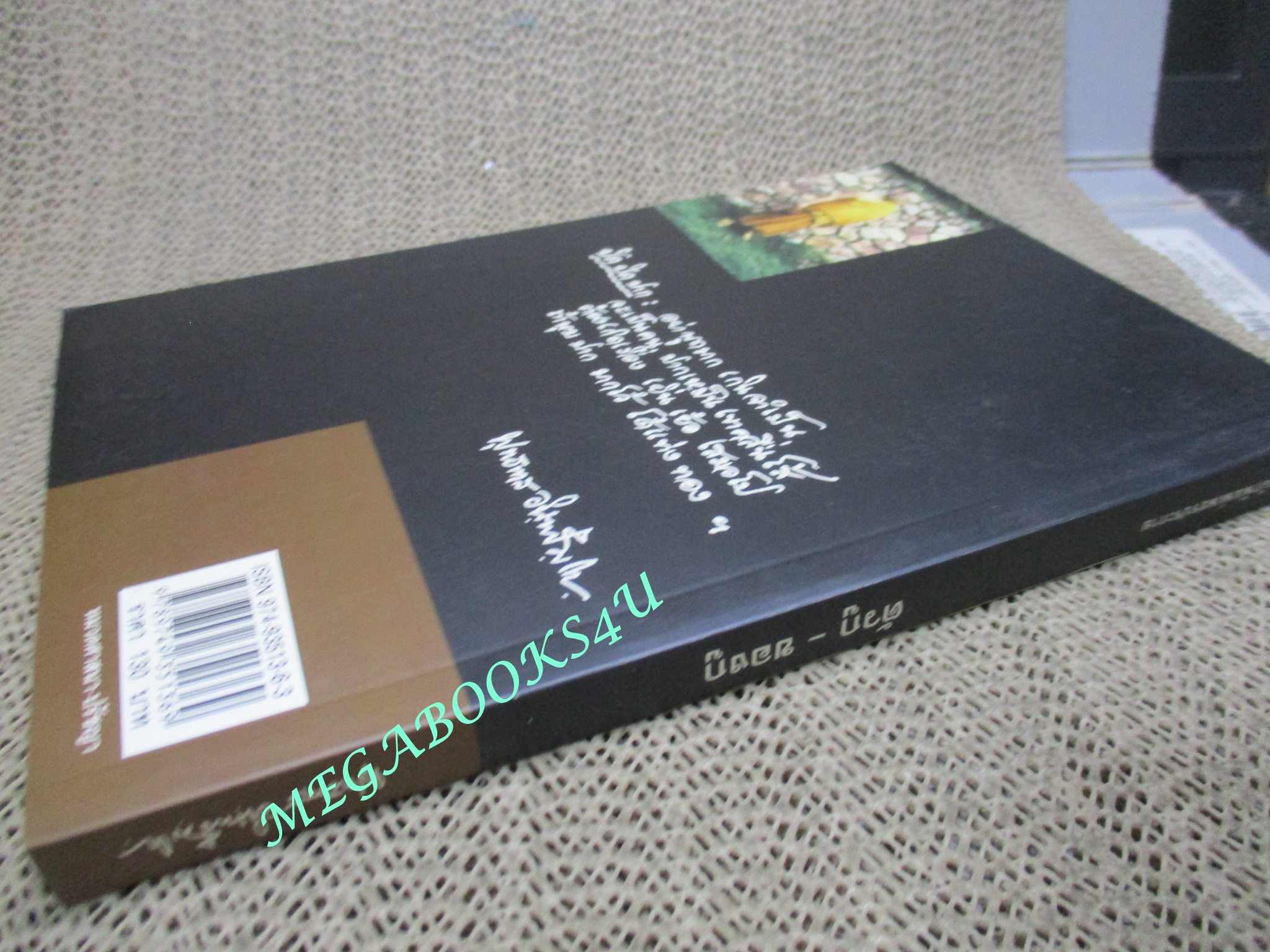 ตัวกู-ของกู / พุทธทาสภิกขุ / หนังสือดี 100 ปี พุทธทาส