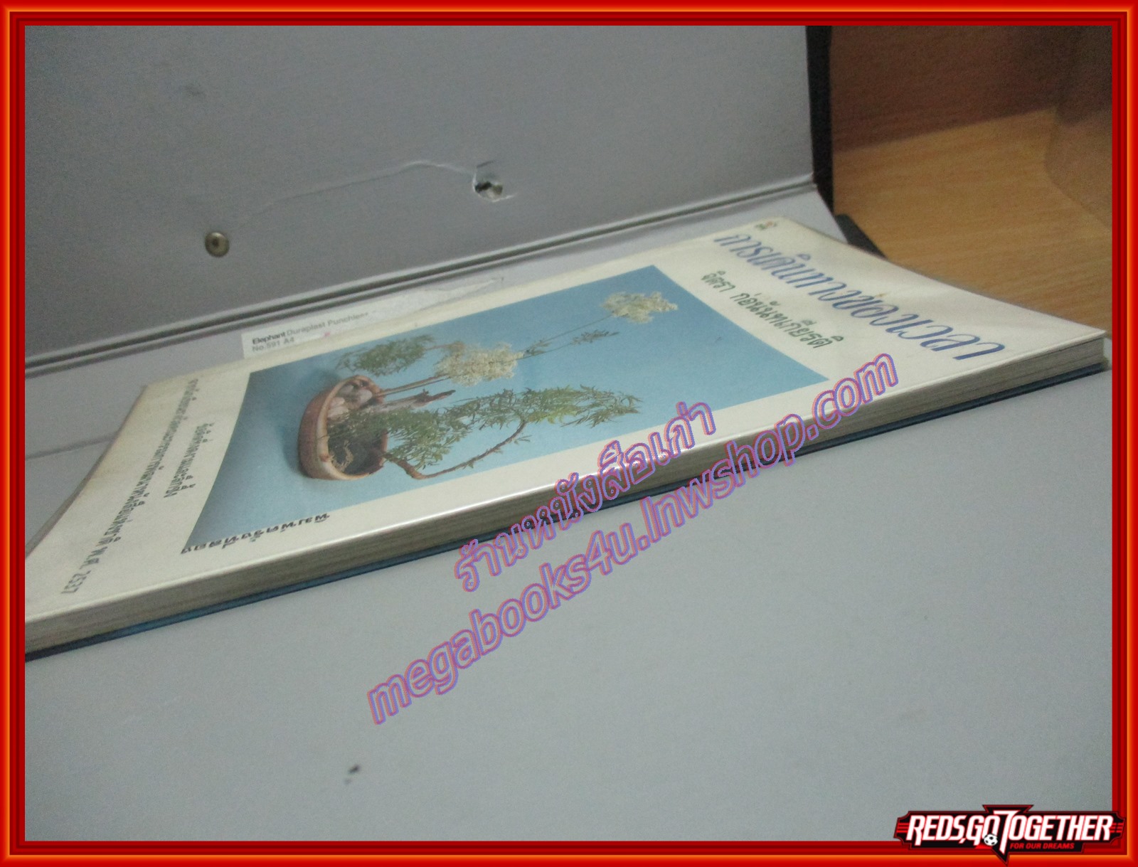 การเดินทางของเวลา โดย จิตรา-ก่อนันทเกียตริ สำนักพิมพ์ ดอกหญ้า (มือสอง) (สภาพ85-95%)