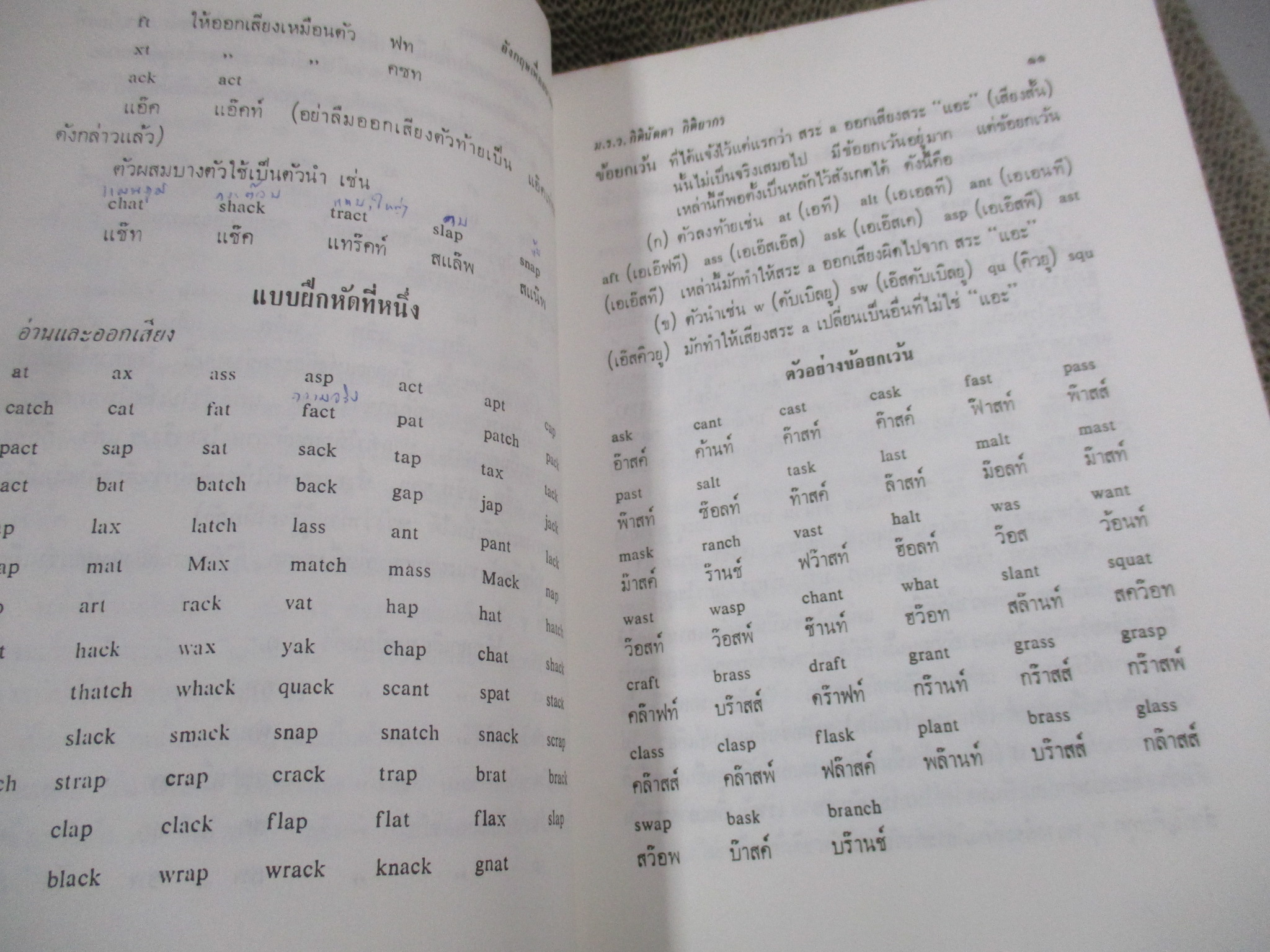 อังกฤษเพื่ออนาคต พิมพ์พระราชทานในงานพระราชทานเพลิงศพ พันโท ณรงค์เดช นันทโพธิ์เดช