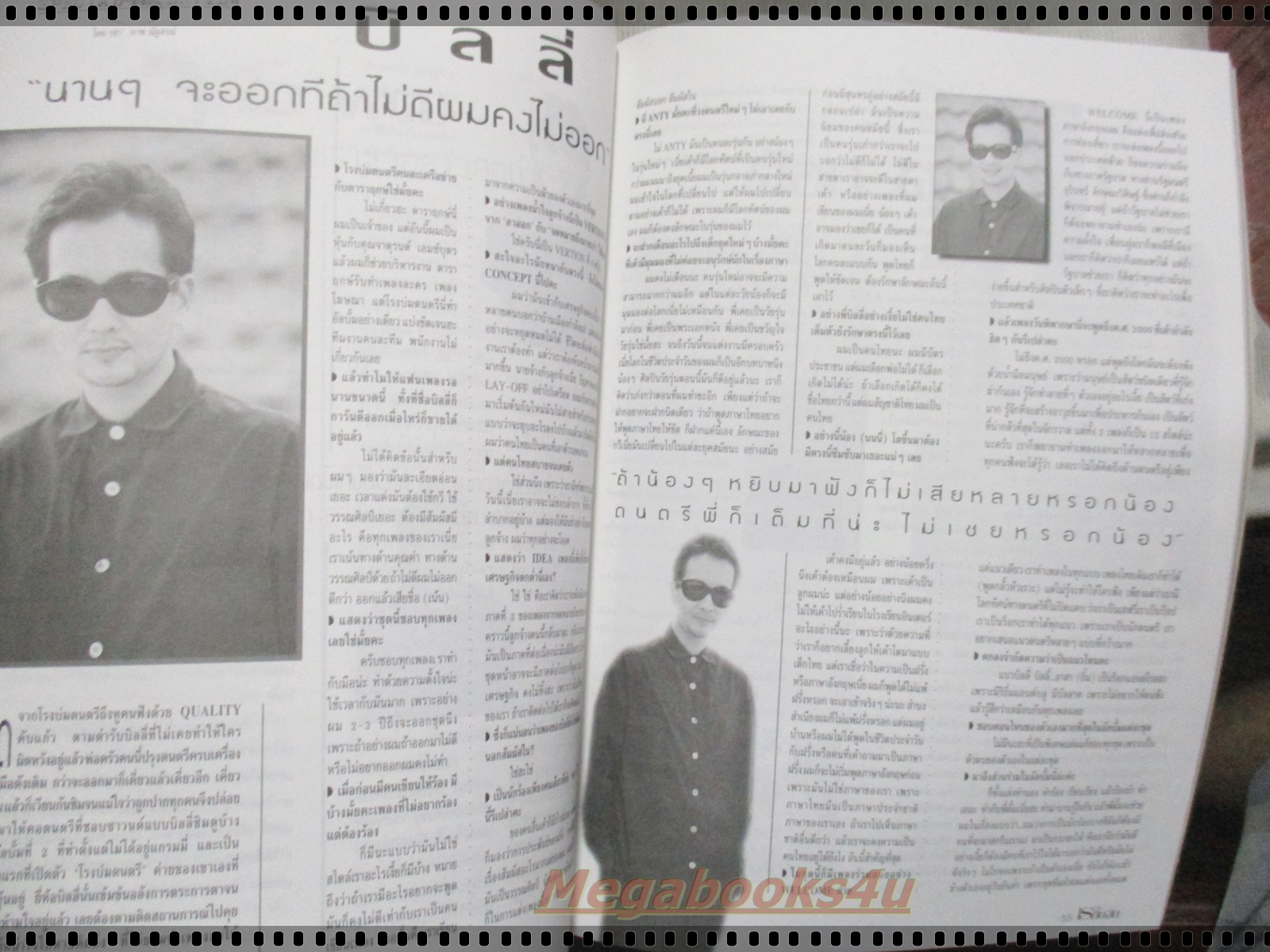 นิตยสารเธอกับฉัน เล่ม350 ปี2541 ปก โดม ปกรณ์ ลัมภ์