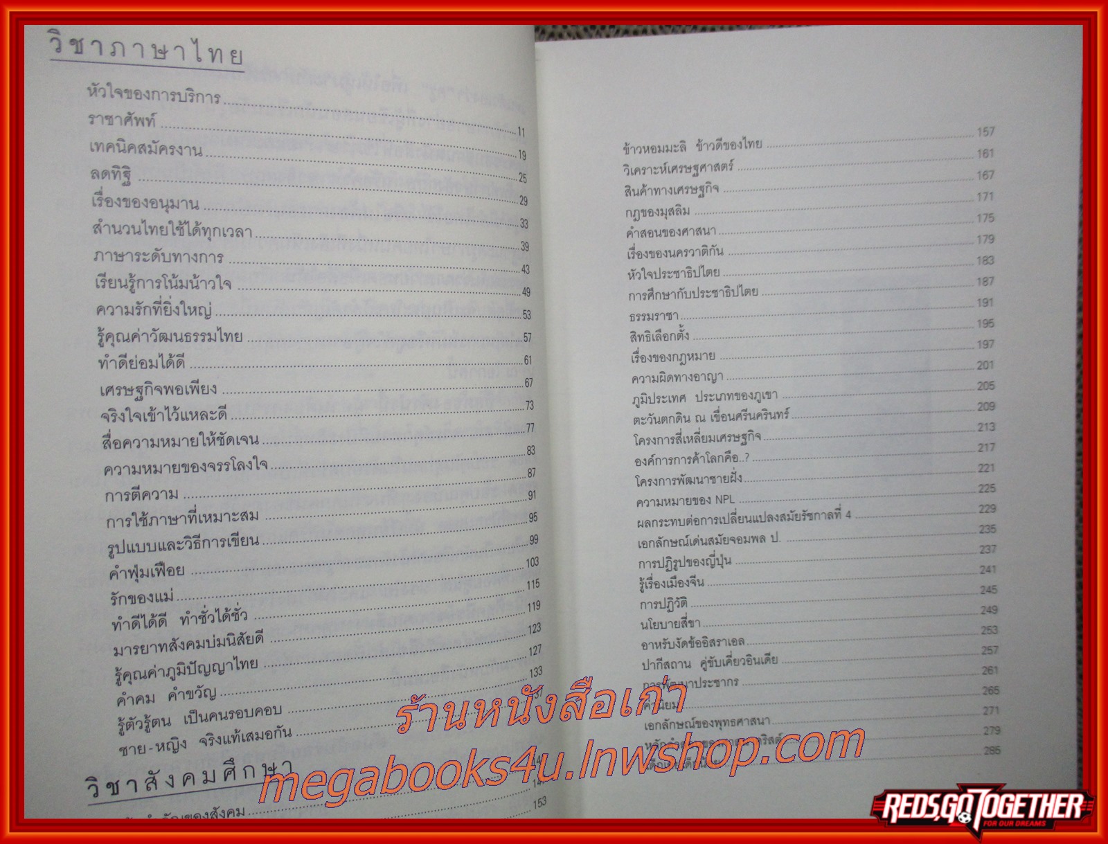 ร้อยข้อสอบใส่กรอบหนังสือ / อ.ปิง/สนพ.สุดสัปดาห์ /แผ่นรองปกหน้า มีข้อความเขียนคิดถึงของผู้ให้