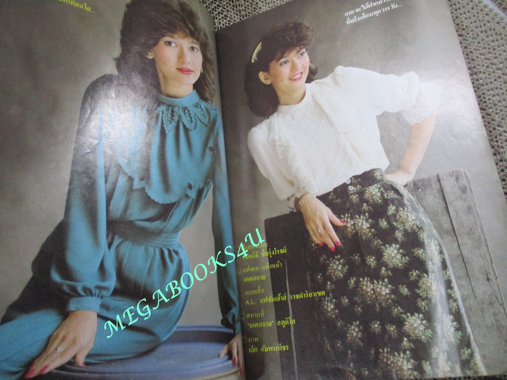 นิตยสารหญิงไทย ฉบับทึ่197 ปี2526 ปก โชคนิธิ ชื่นรุ่งโรจน์