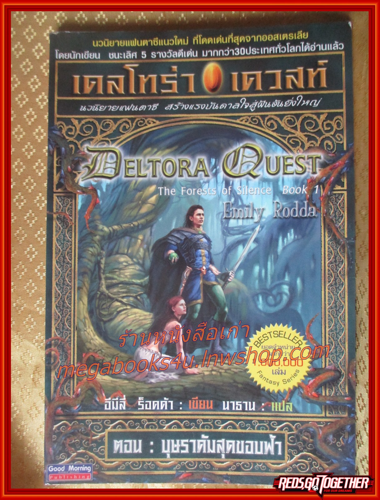 เดลโทร่า เควลท์ บุษราคัมสุดขอบฟ้า นาธานแปล สภาพดี
