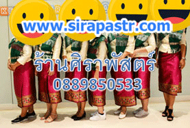 ชุดภาคอีสาน (*ไม่รวมเครื่องประดับ) - [มือสอง-ขายตามสภาพ/ติดต่อร้าน]