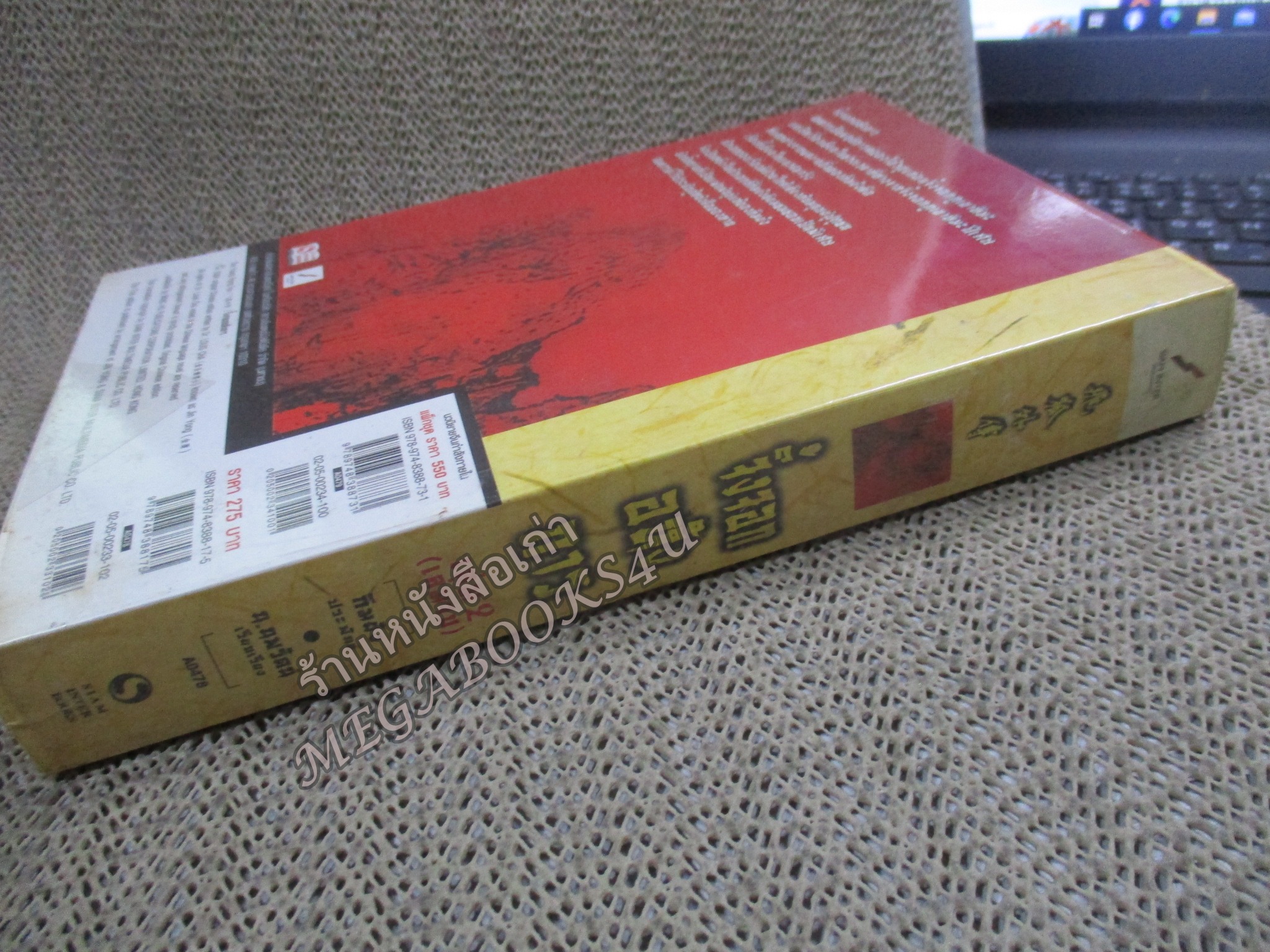 จิ้งจอกอหังการ เล่ม 2 / กิมย้ง / น.นพรัตน์ / สยามอินเตอร์ / (นิยายจีนกำลังภายใน) สภาพดี90% มีฝุ่นเกาะตามสันกระดาษประปราย