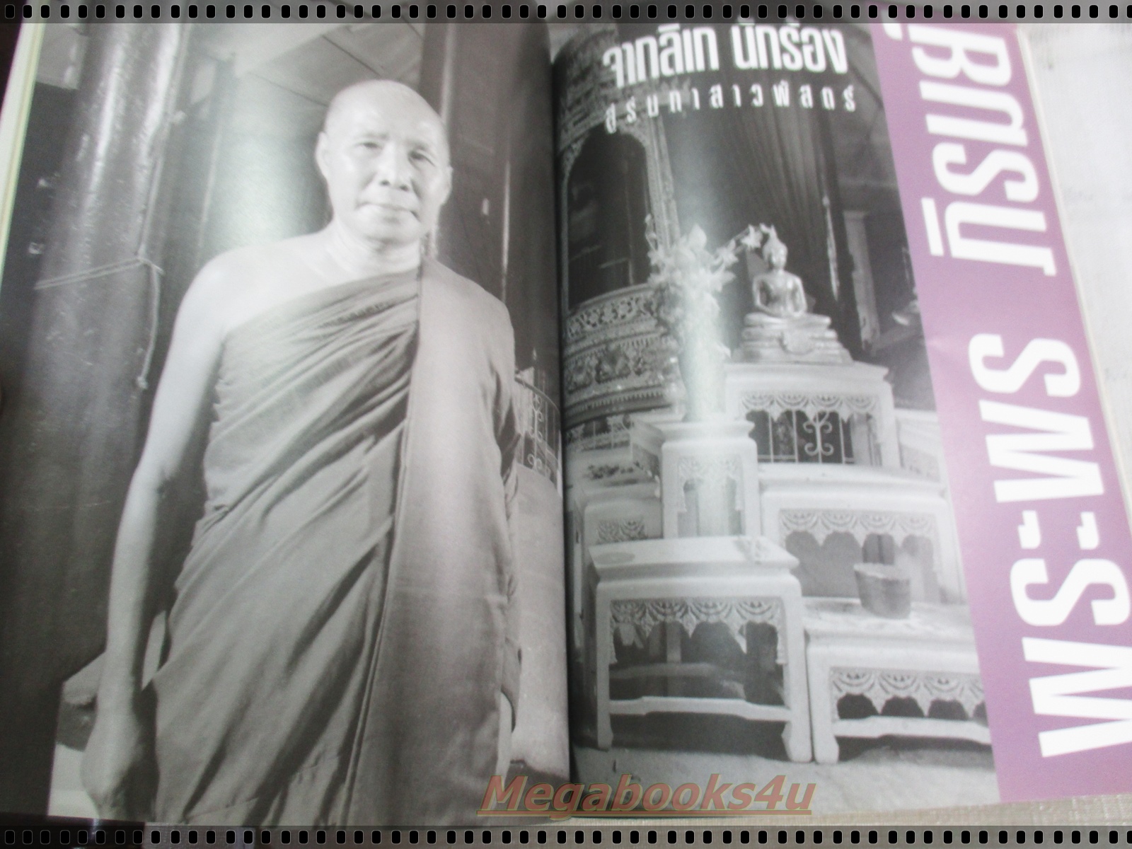 นิตยสารสารคดี ฉบับที่132 ปีที่11 กุมภาพันธ์ 2539 รถถัง,อุทยานแห่งชาติจิตวัน,ล่องน้ำอู,ร้อยเอ็ด,