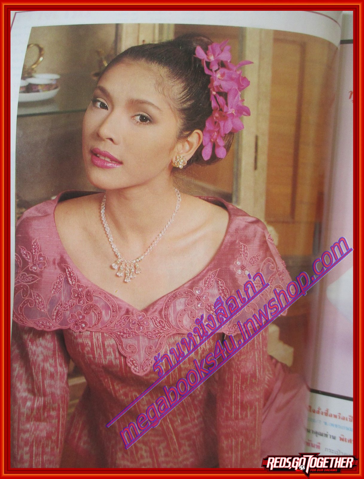 นิตยสารหญิงไทย ฉบับที่509 ปี2539 ปก นิ้ง กุลสตรี สัมภาษณ์ยอดสร้อย โกมารกุล