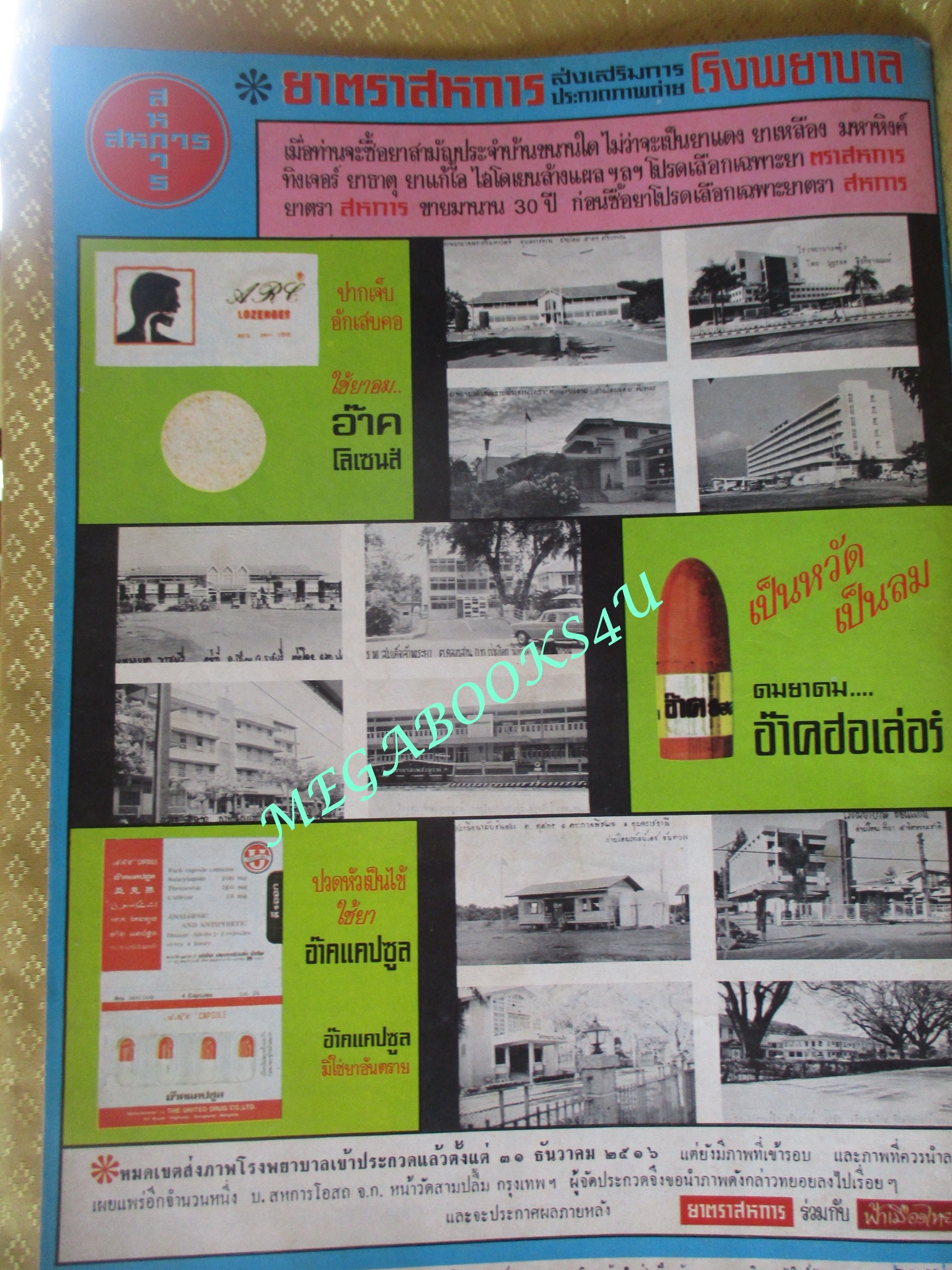 นิตยสารฟ้าเมืองไทย ฉบับ255 ปี2517 ปก สมด็จพระเทพฯ ทรงบาตร