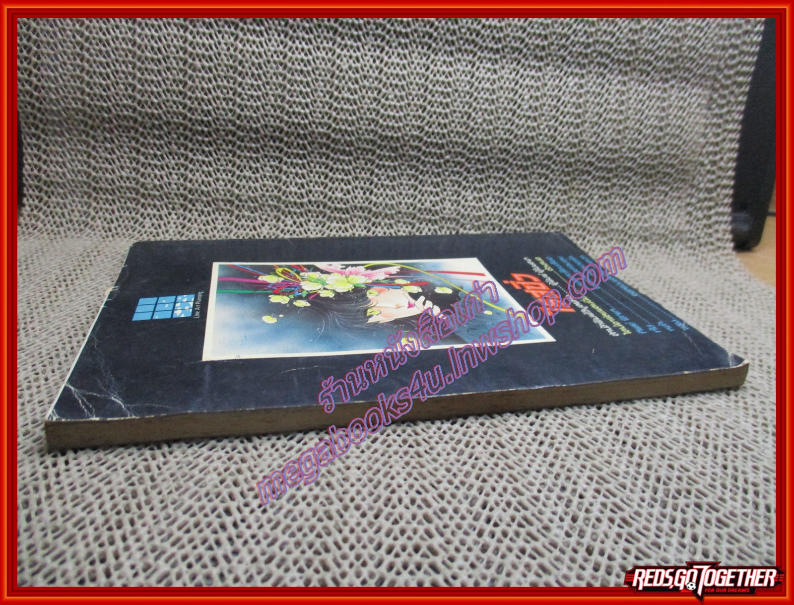 การ์ตูนบ้าน ไรสซิ่งมายาดารา เล่ม15 (21 เล่มจบ)