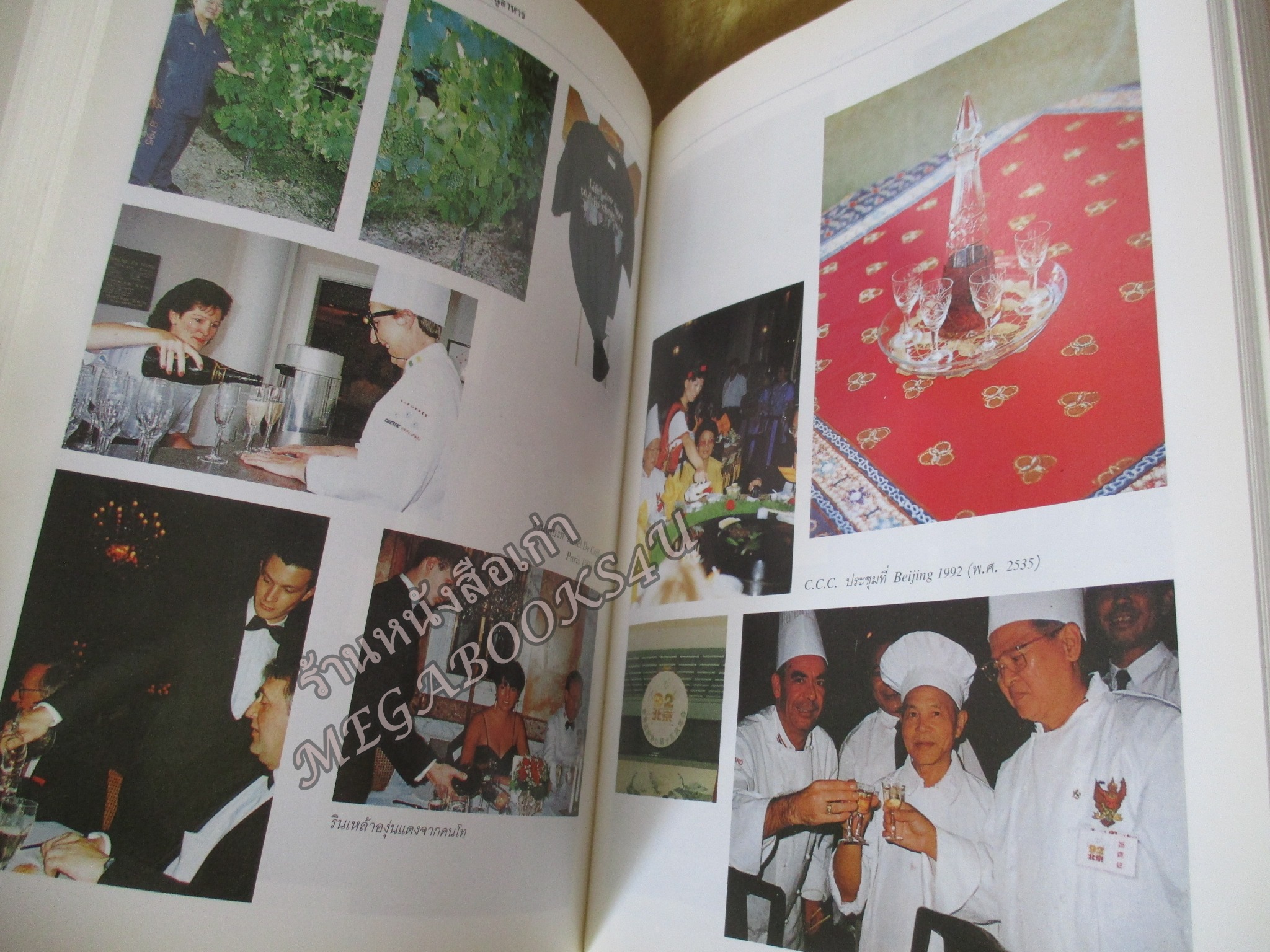 หนังสือ วิวัฒนาการและศิลปะ การจัดโต๊ะอาหาร เครื่องดื่ม และเมนูอาหาร / ขวัญแก้ว วัชโรทัย / ตำหนิ ขอบกระดาษของปกนอกมีรอยเยิน ขาดเล็กน้อย