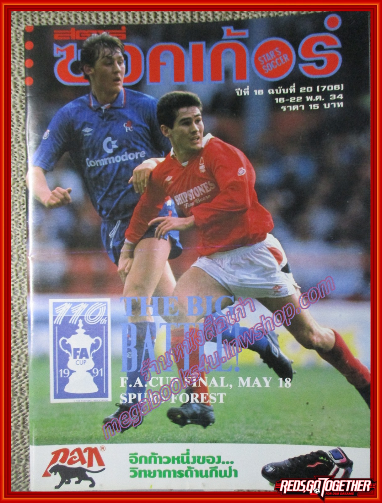 สตาร์ซอคเกอร์รายสัปดาห์ ฉบับที่0706 ปี2534