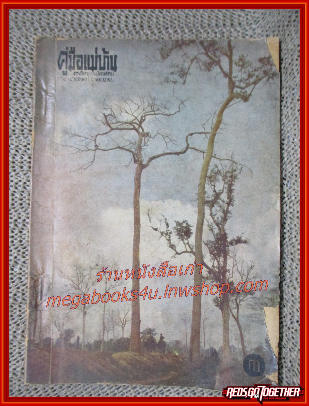 คู่มือแม่บ้าน ทางวิทยุและโทรทัศน์ / ฉบับที่ 105 ปี2513