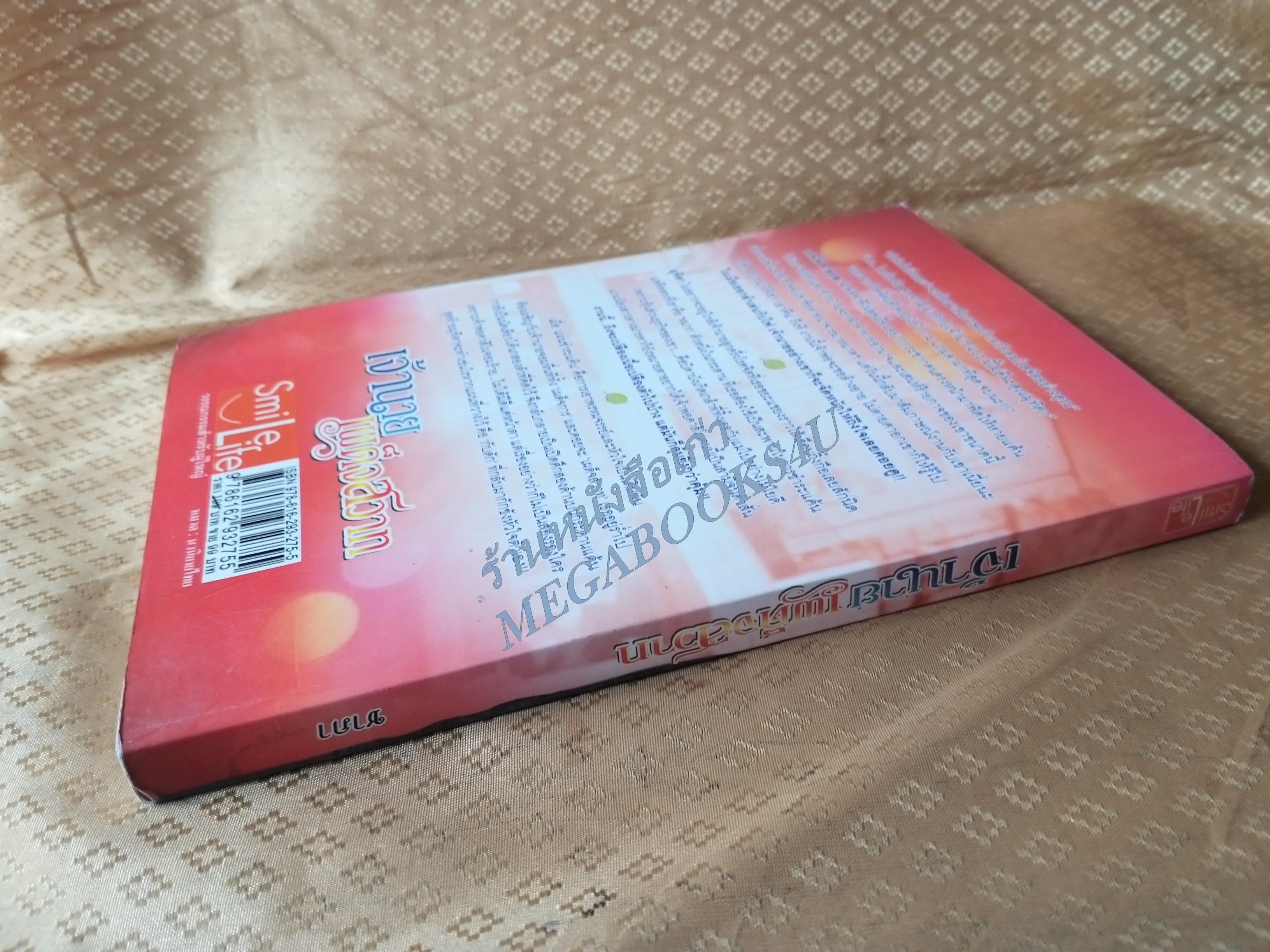 เจ้านายเผด็จสวาท / ชาภา / smile life