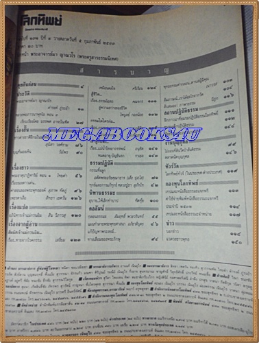 นิตยสารโลกทิพย์ เล่ม171กุมภาพันธ์2533 ปกพระอาจารย์มา ญานวโรสภาพดี