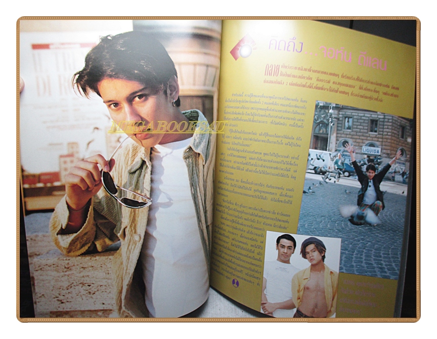 นิตยสารเธอกับฉัน เล่ม292 ปี2539 สภาพดี ปก ฟลุ๊คเกริกพล คิดถึงจอห์น ดีแลน