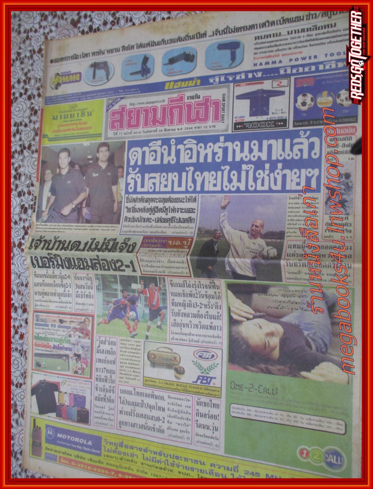 หนังสือพิมพ์ สยามกีฬารายวัน ฉบับที่6019 ปี2544