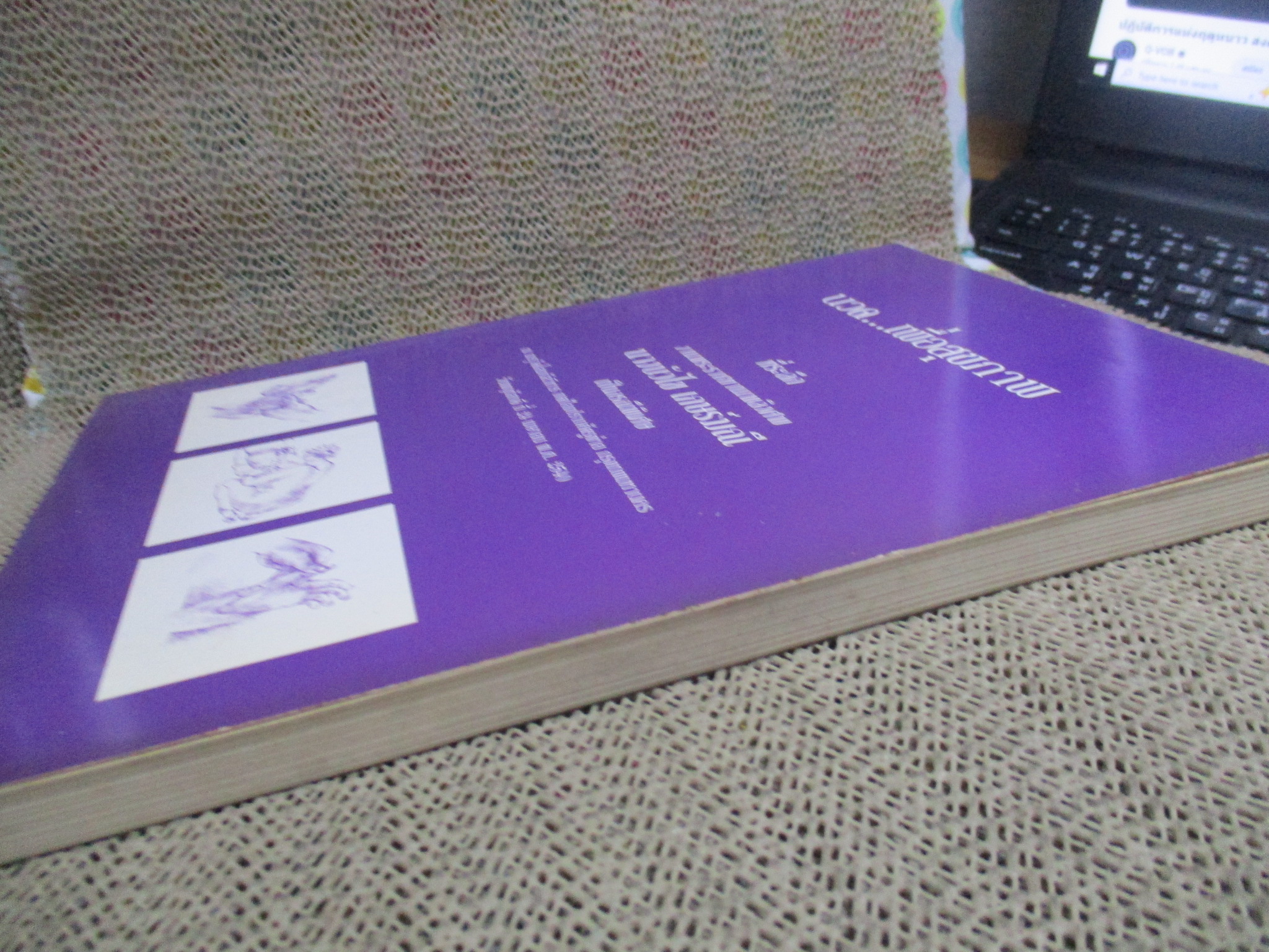 นวด...เพื่อสุขภาพ อนุสรณ์ งานพระราชทานเพลิงศพ นางบัวไข เกษร์มณี ปี2540