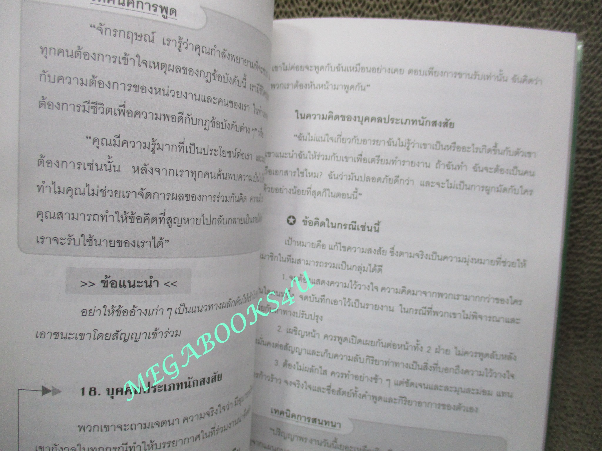 หนังสือ ไม่ฆ่าน้อง ไม่ฟ้องนาย ไม่ขายเพื่อน / ผู้แต่ง : พรอนงค์ ภาพชนะ /