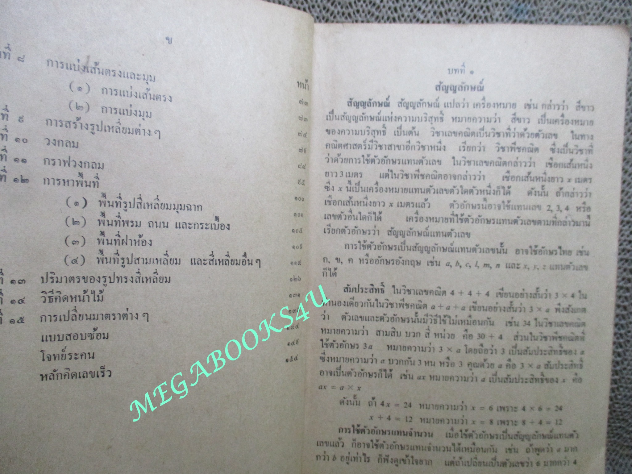 แบบเรียน คณิตศาสตร์ สำหรับ ชั้นประถมปีที่7 / ขุนประสงค์จรรยา / ปี2507