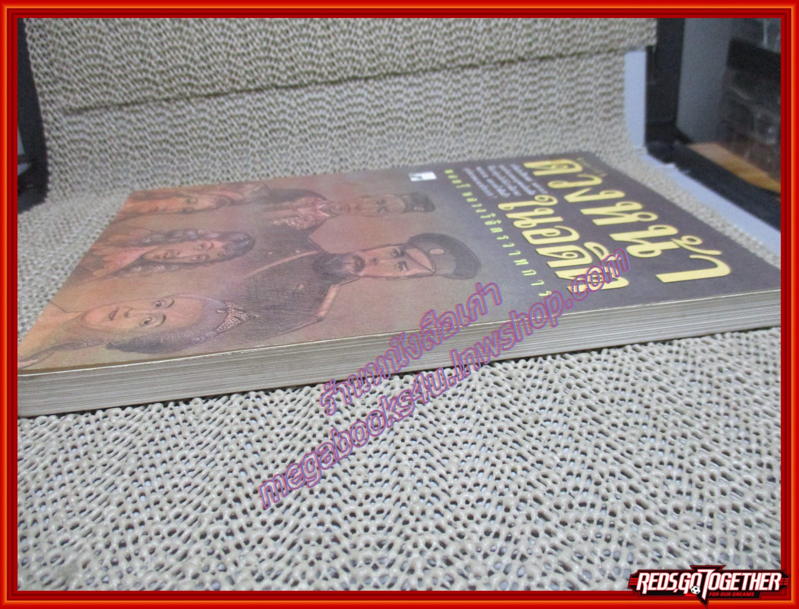 ดวงหน้าในอดีต ผู้เขียน หลวงวิจิตรวาทการ (หนังสือบ้าน มือสอง) (สภาพ85-95%)