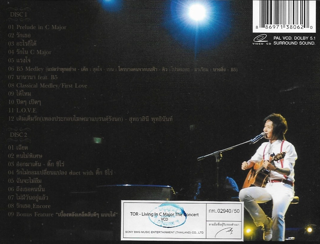 VCD Concert,โต๋ ศักดิ์สิทธิ์ เวชสุภาพร - Living in C Major The Concert (2VCD)(วีซีดี คอนเสิร์ต)(2550)