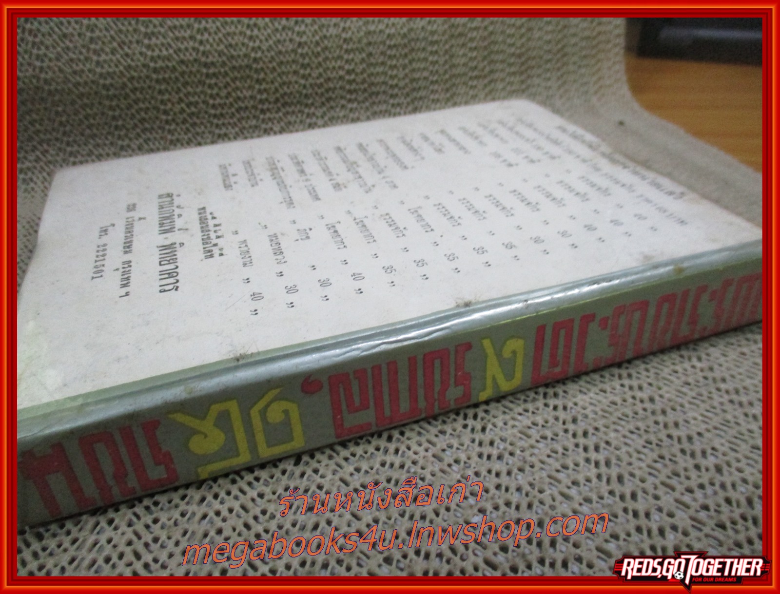 พระราชประวัติ 9 รัชกาลและ 15 พระบรมราชินี / ม.ร.ว. ชนม์สวัสดิ์ ชมพูนุท/