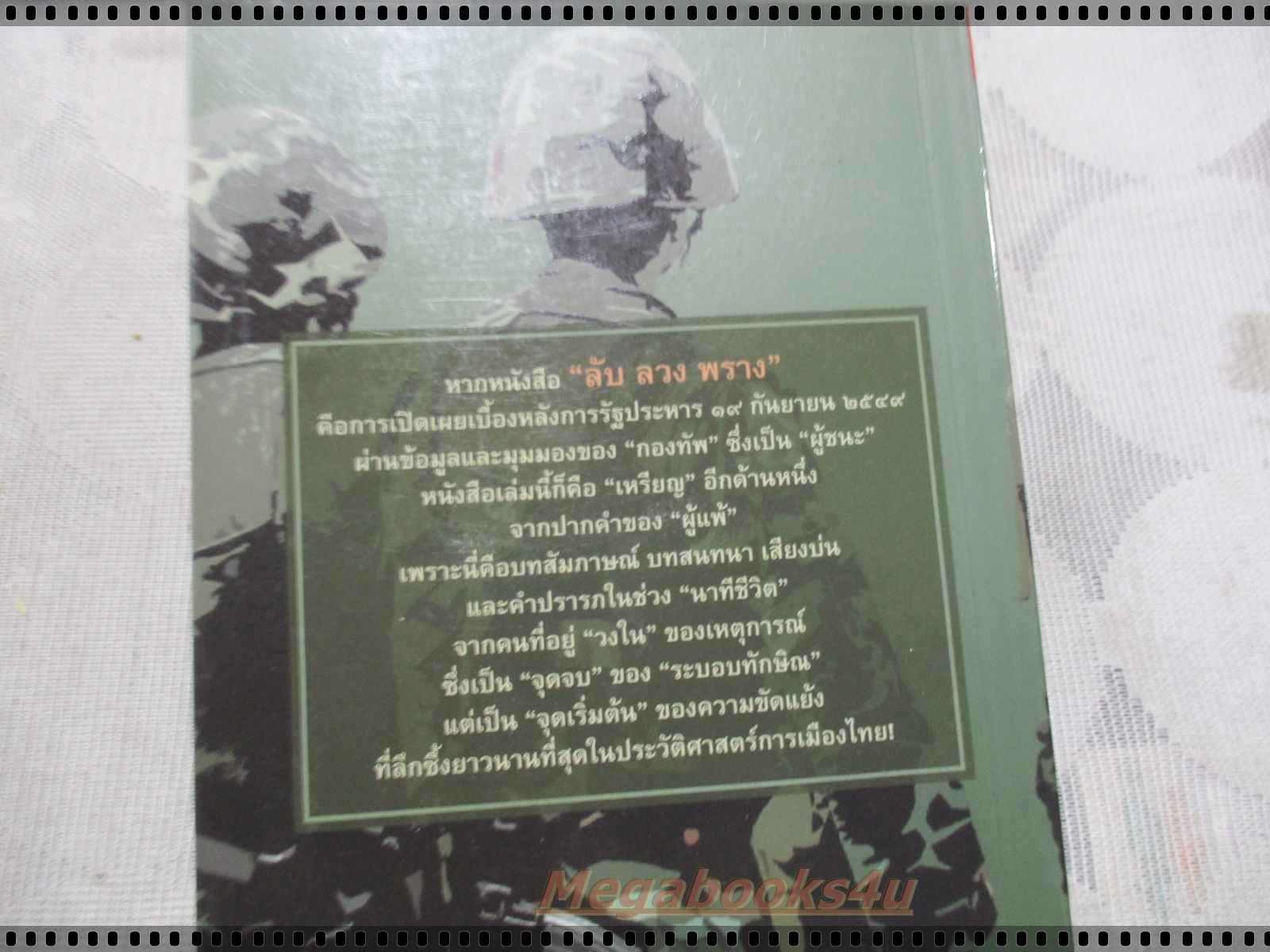 ในคืนยะเยือก 7ขุนพลทักษิณใต้ปฏิบัติการลับลวงพราง โดย อิศรินทร์