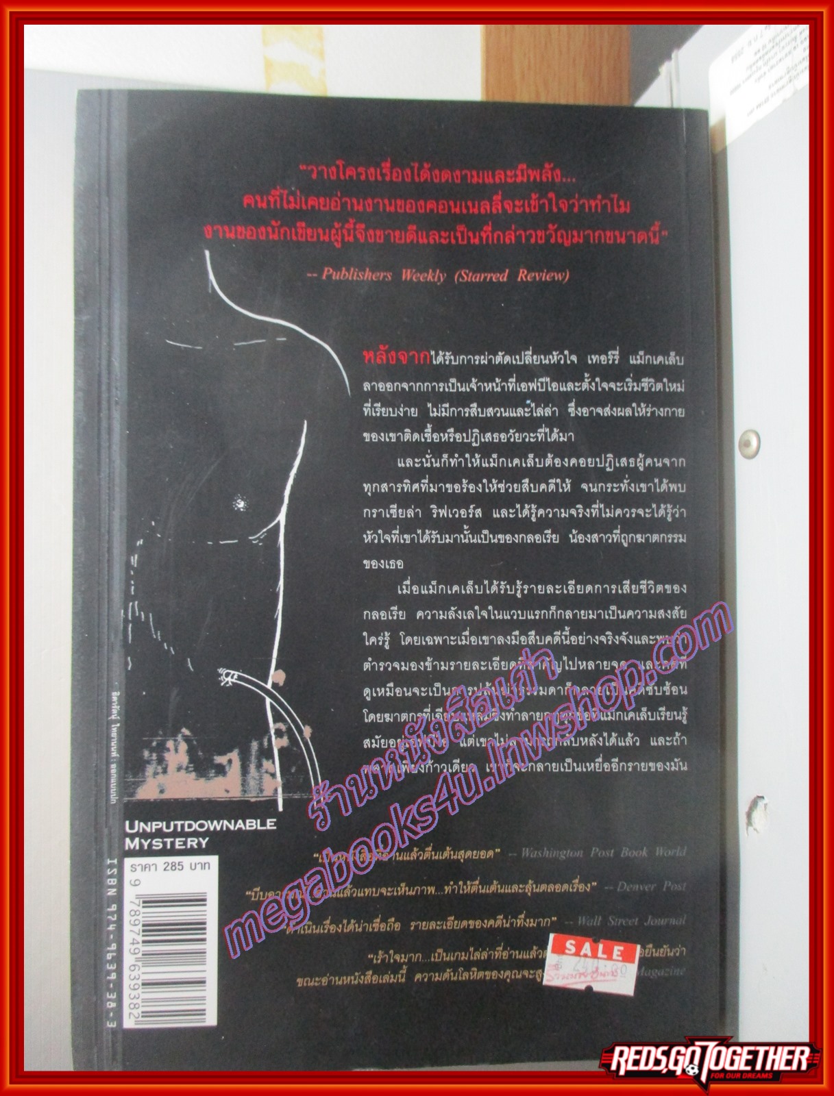 ภารกิจเลือด Blood Work ของ ไมเคิล คอนเนลลี่ แปลโดย สุเมธ เชาว์ชุติ เล่มเดียวจบ (มือสอง) (สภาพ85-95%)