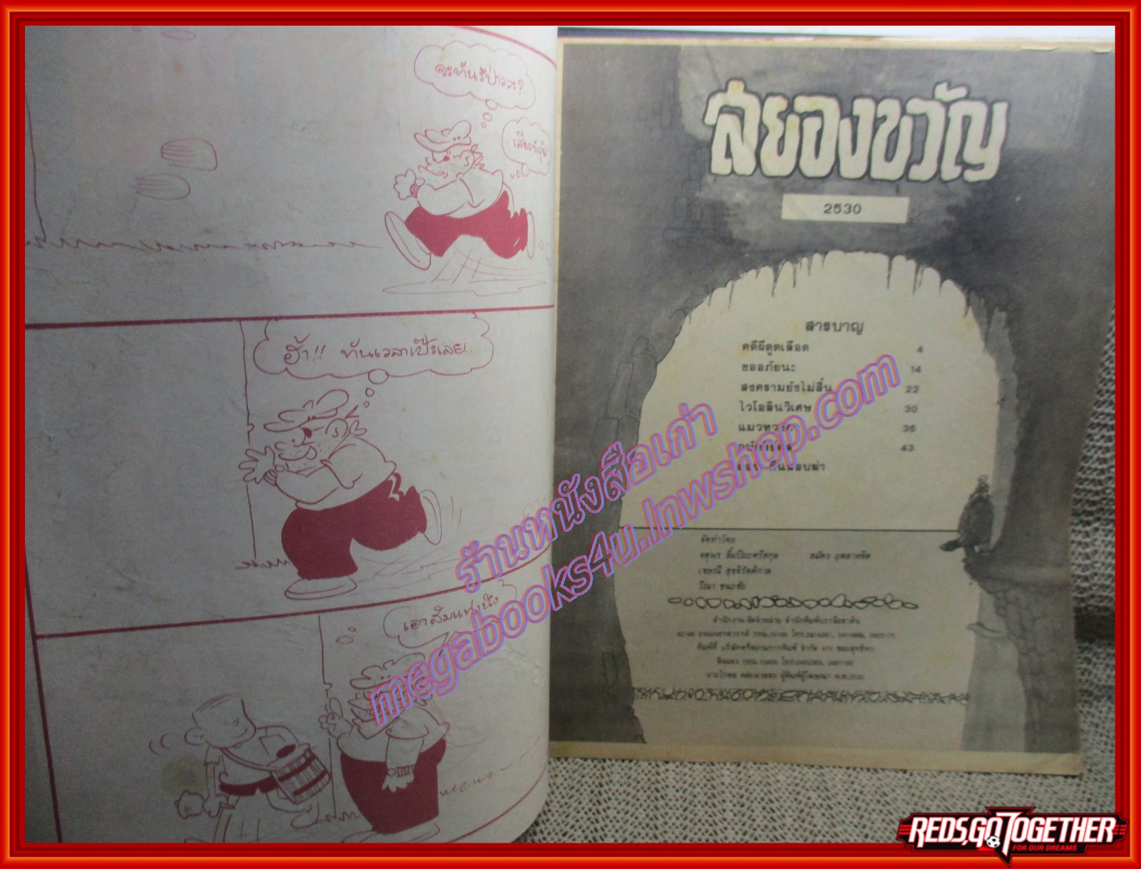 นิตยสารสยองขวัญ ฉบับที่112 ปี2530