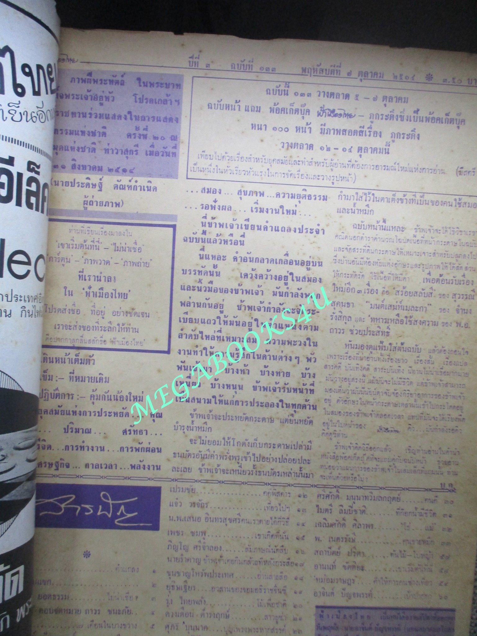 นิตยสารฟ้าเมืองไทย ฉบับ133 ปี2514 ปก ภาพฝีพระหัตถ์ ในหลวงรัชกาลที่9 ตำหนิ สันปกมีรอยขาด ริมปกมีรอยกรอบ