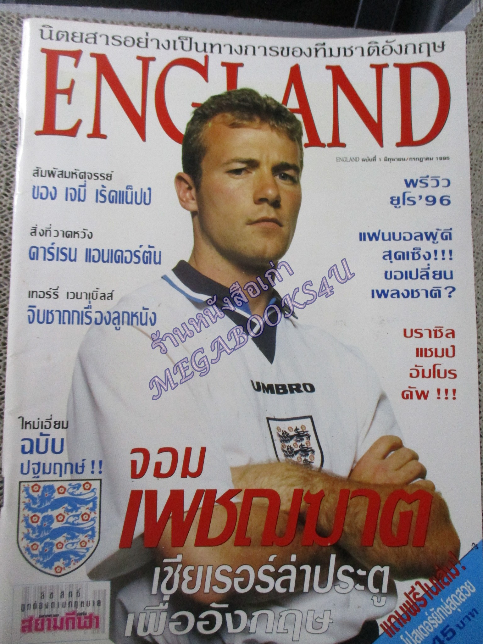 นิตยสาร ENGLAND รายเดือน ฉบับที่01 ฉบับปฐมฤกษ์ ปี2538 มีโปสเตอร์ขนาดใหญ่ นักฟุตบอลทีมชาติอังกฤษ