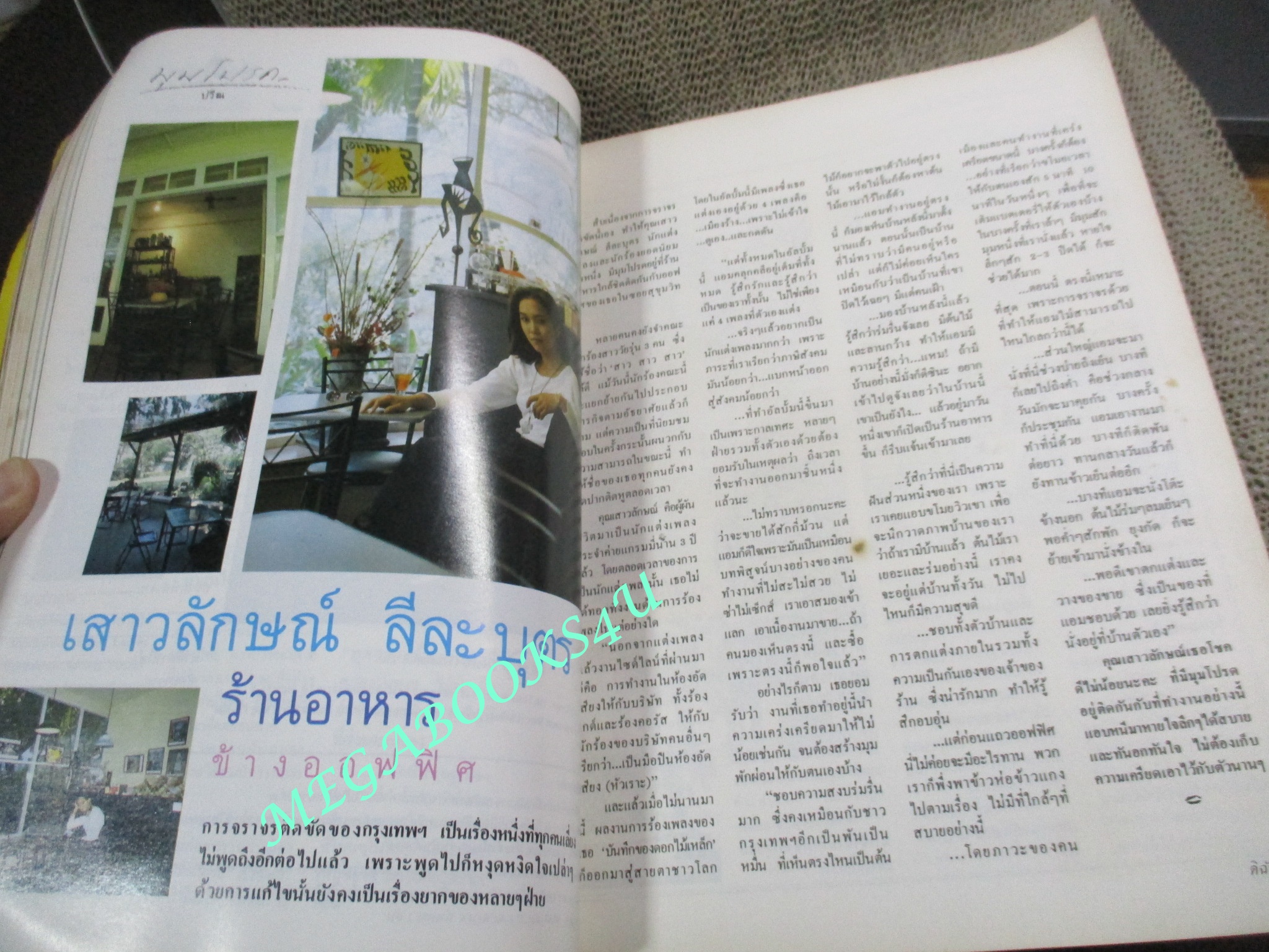 นิตยสารดิฉัน ฉบับที่390 ปี2536 ปก แคทรียา อิงลิช ตำหนิ ปกช้ำ มีรอยพับที่มุมปก