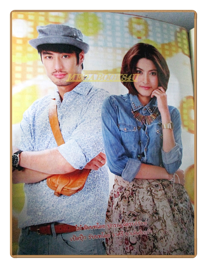 เรื่องย่อละคร ในสวนขวัญ ปี2557 ปกรณ์ ฉัตรบริรักษ์ ราศรี บาเล็นซิเอก้า