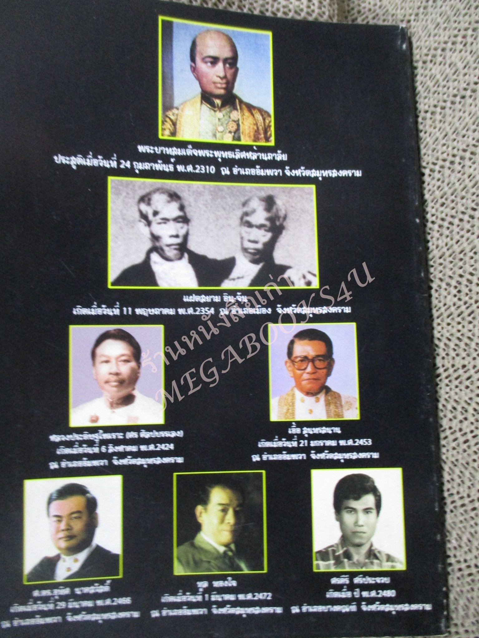 คีตานคร สมุทรสงคราม เมืองแห่งดนตรี 7ศิลปิินดนตรี แห่งจังหวัดสมุทรสงคราม / พงษ์อนันต์ สรรพานิช