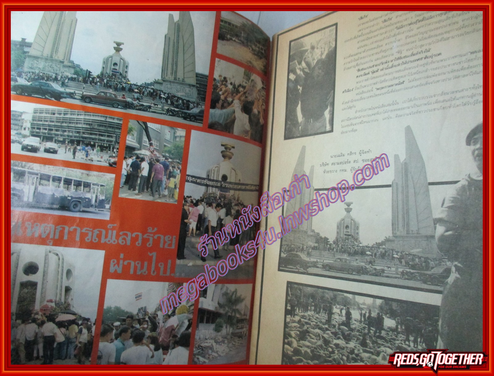 หนังสือรวมภาพประวัติศาสตร์ รวบรวมเหตุการณ์ พฤษภาทมิฬ ปี2535